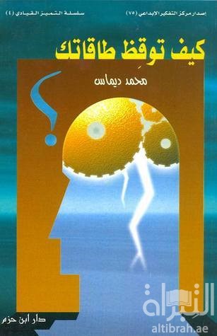 كيف توقظ طاقتك ؟