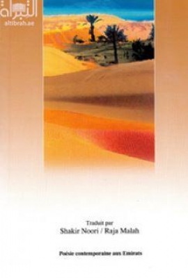 أنطلوجيا الشعر الإماراتي