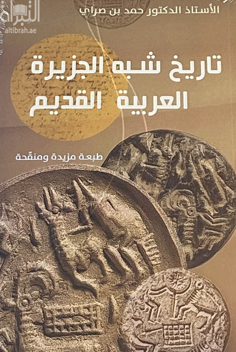 تاريخ شبه الجزيرة العربية القديم