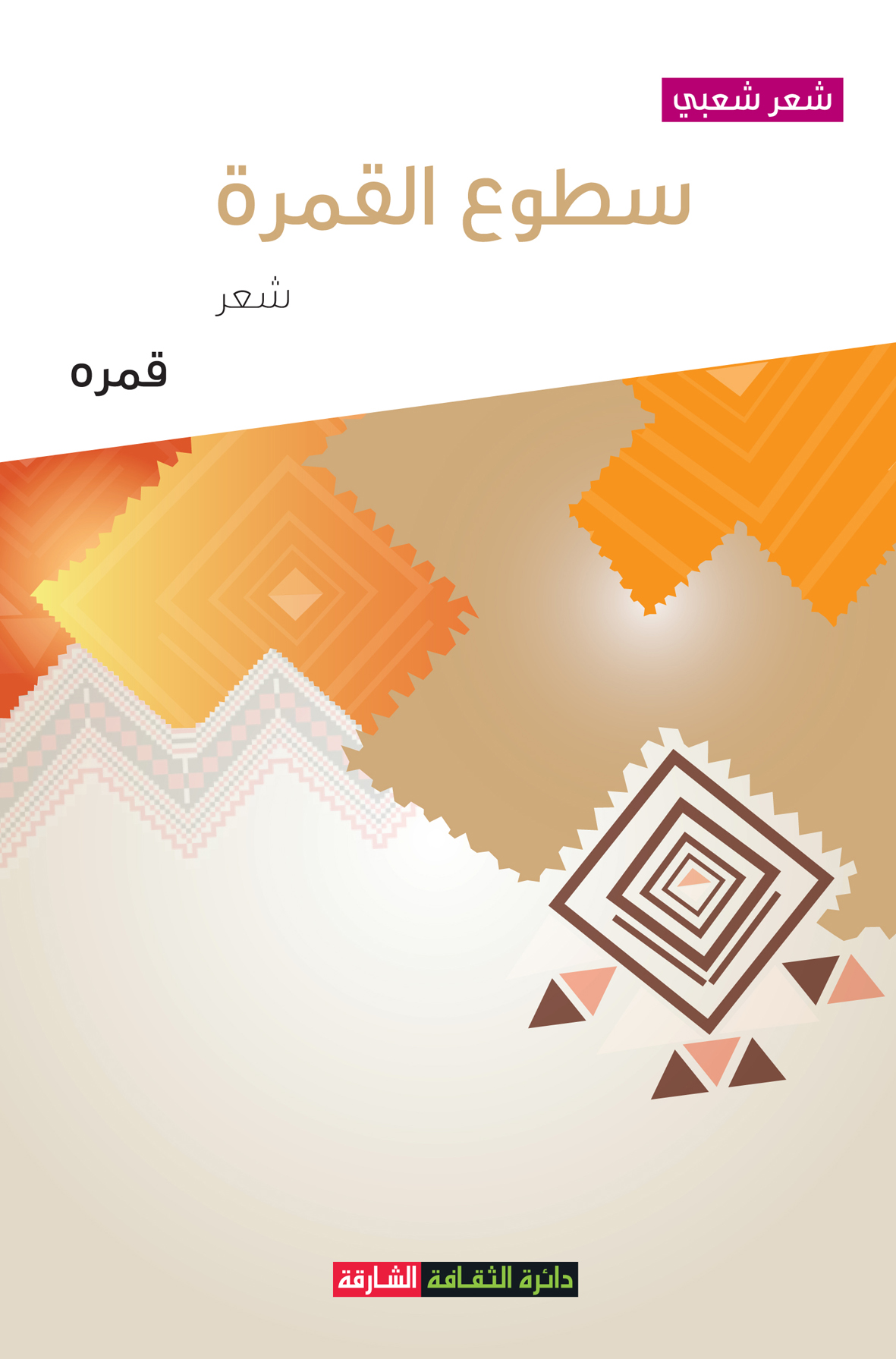 سطوع القمرة