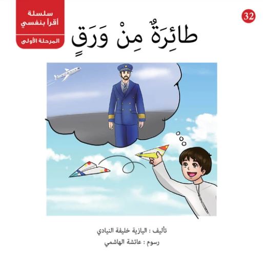 طائرة من ورق