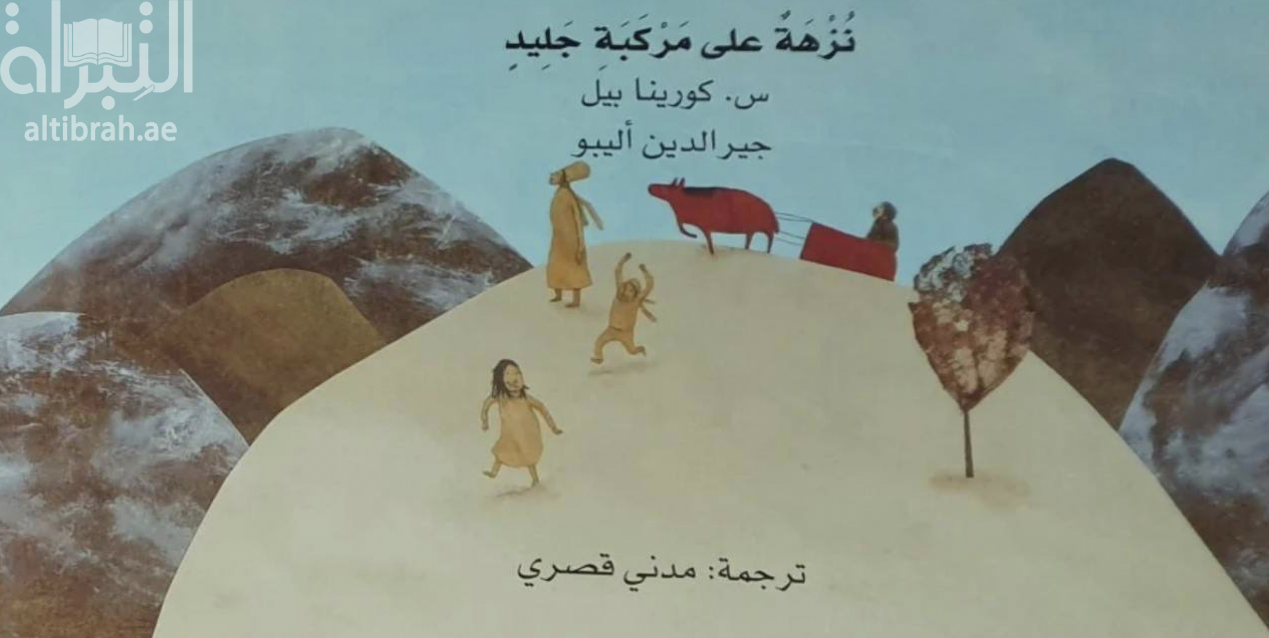 نزهة على مركبة جليد  La Balade en traineau