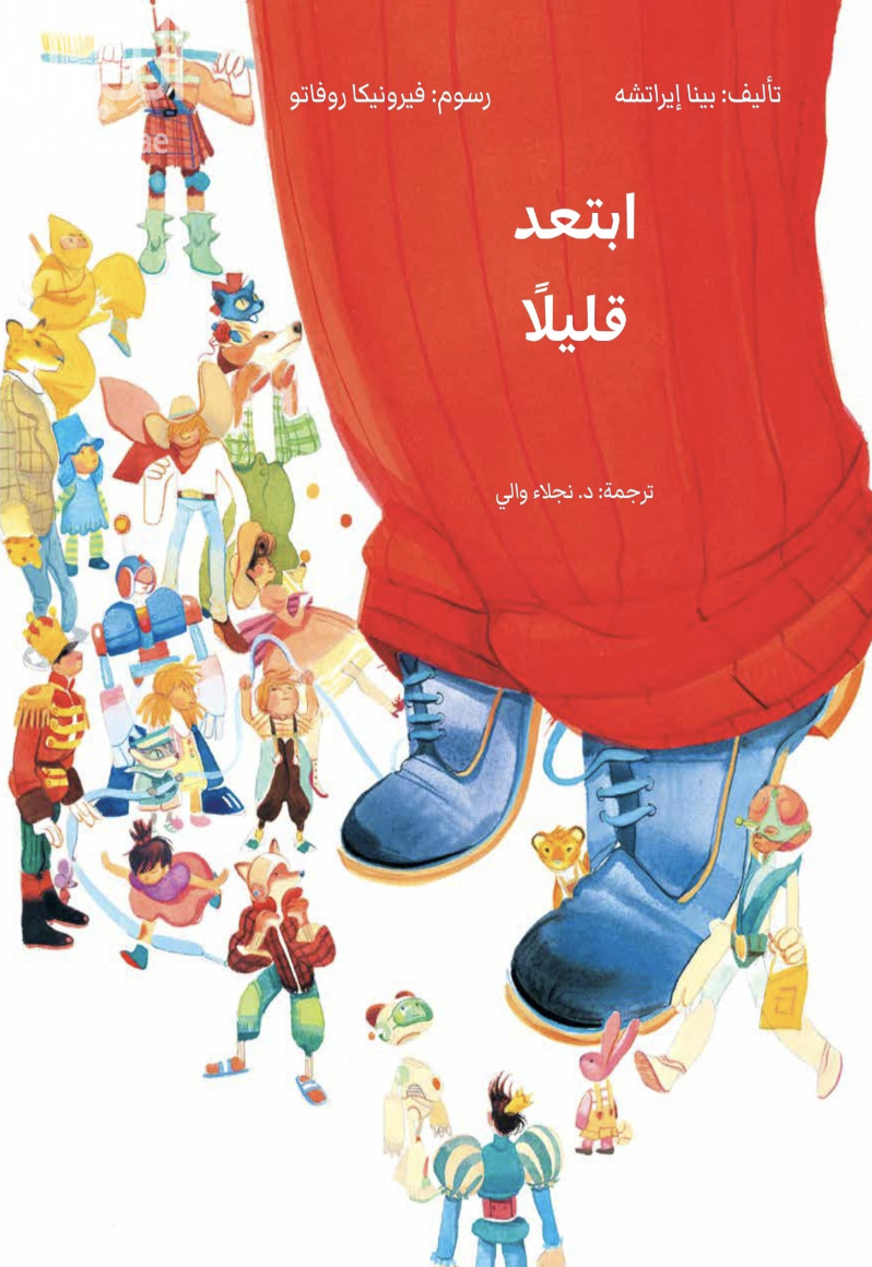 ابتعد قليلاً