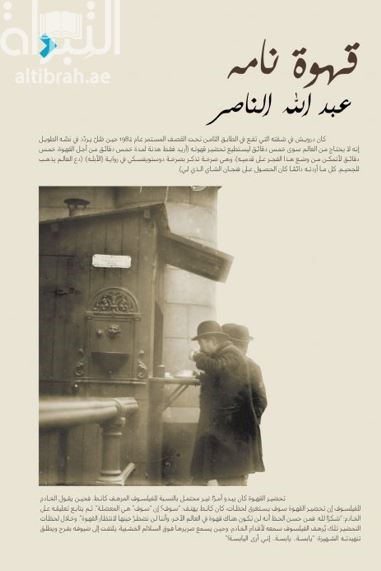 قهوة نامه.. مرويات القهوة والنور