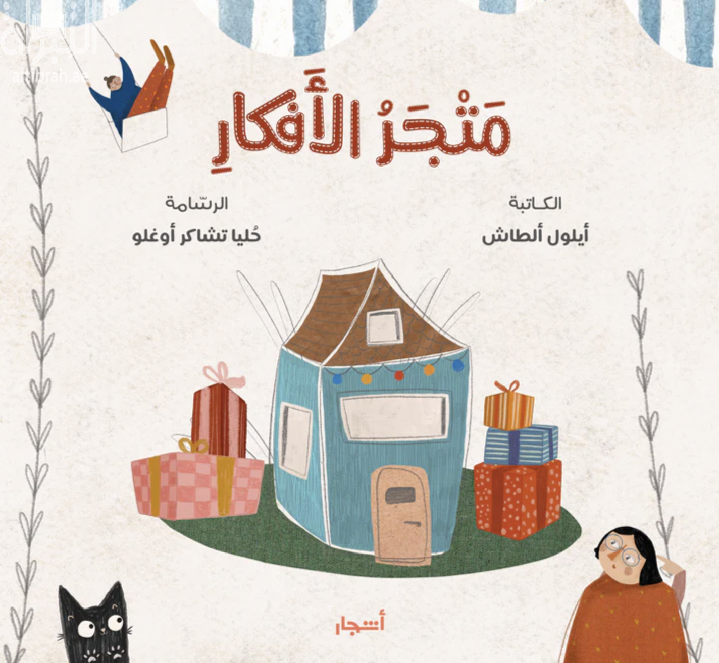 متجر الأفكار