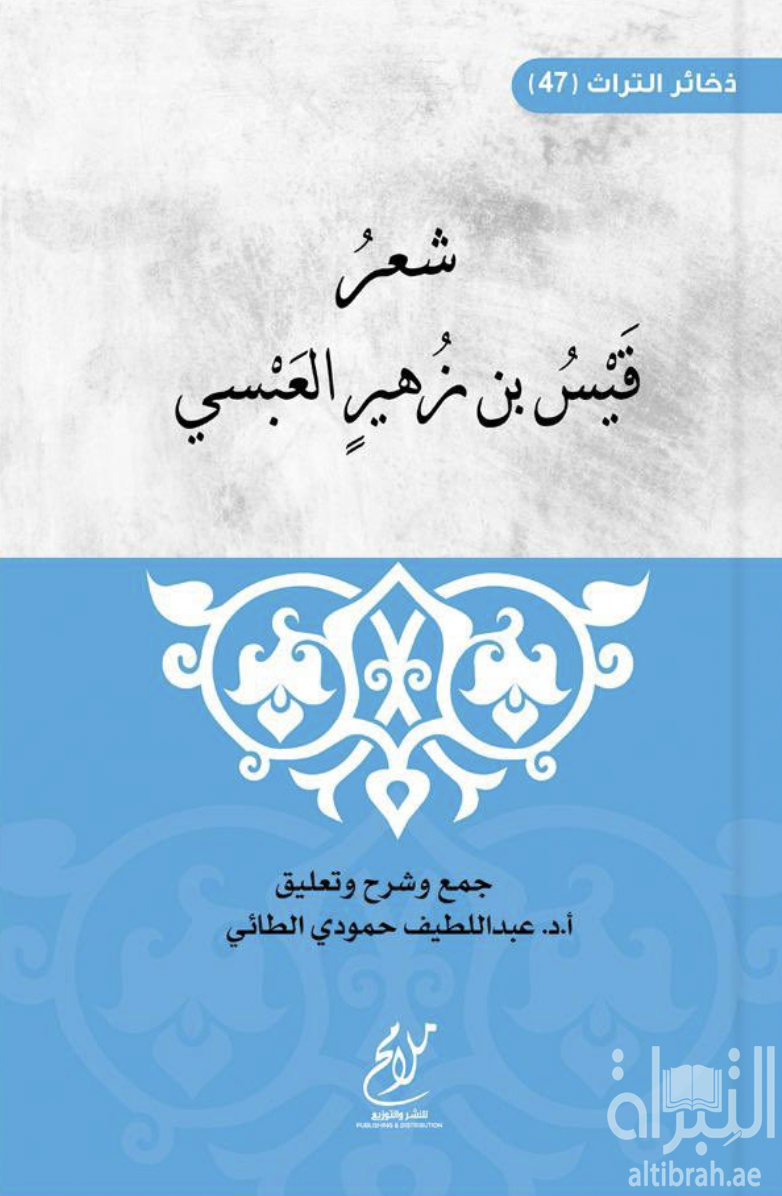 شعر قيس بن زهير العبسي