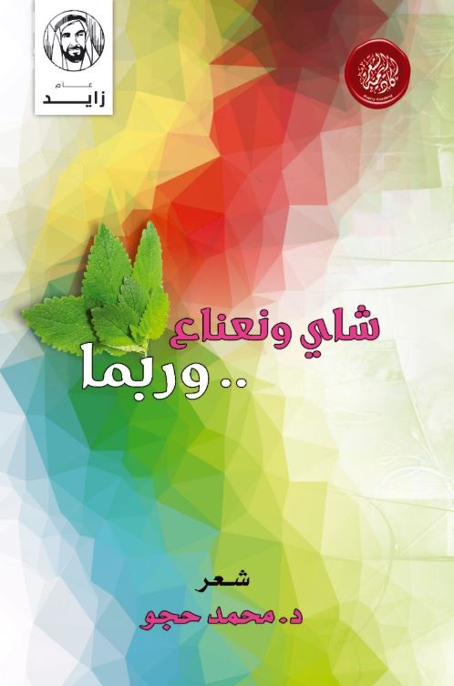 شاي ونعناع .. وربما