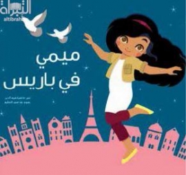 ميمي في باريس