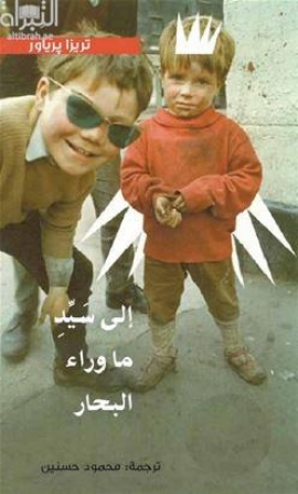 إلى سيد ما وراء البحار