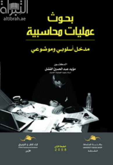 بحوث عمليات محاسبية