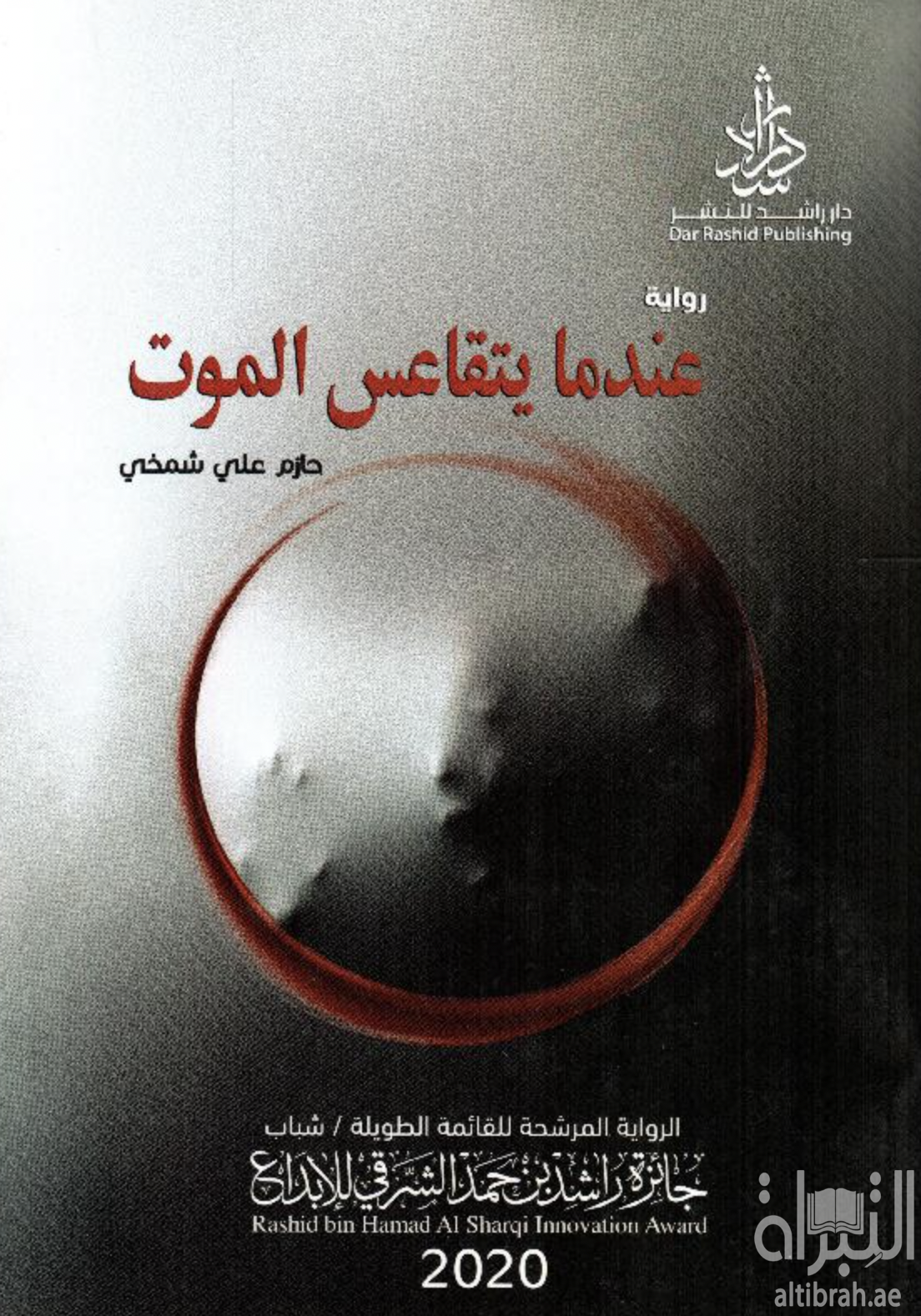 عندما يتقاعس الموت