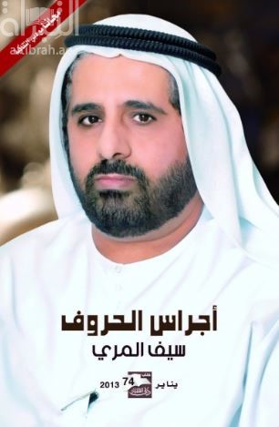 أجراس الحروف