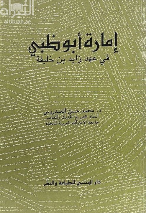 إمارة أبوظبي فى عهد زايد بن خليفة