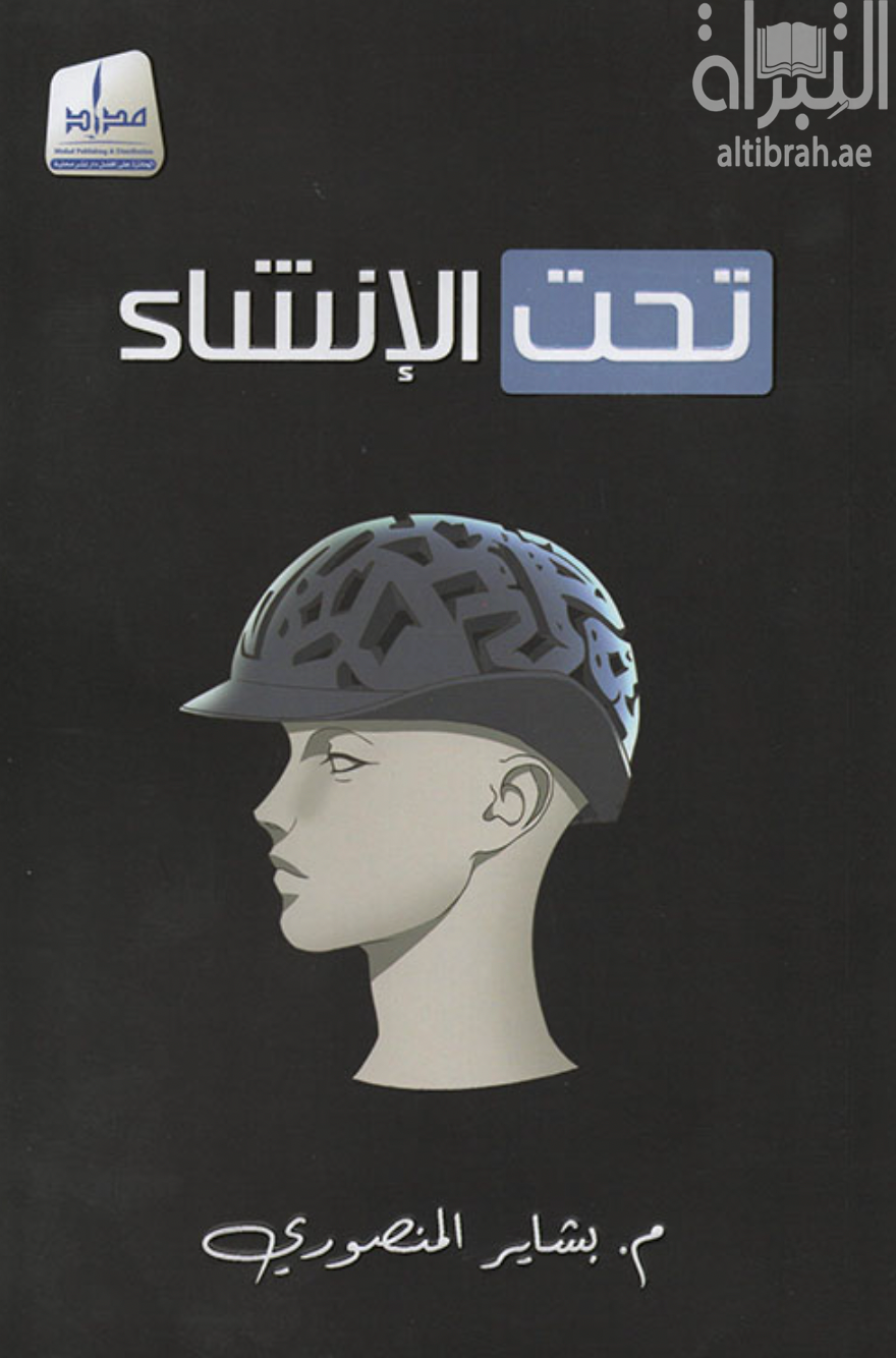 تحت الإنشاء