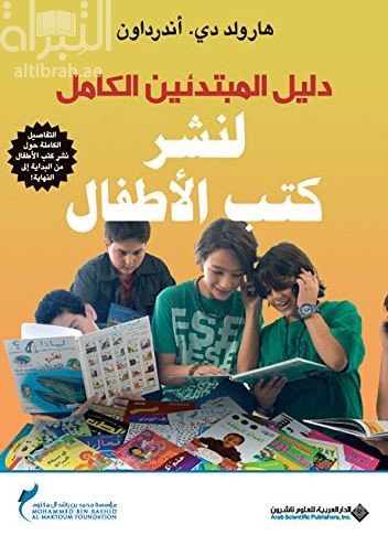 دليل المبتدئين الكامل لنشر كتب الأطفال