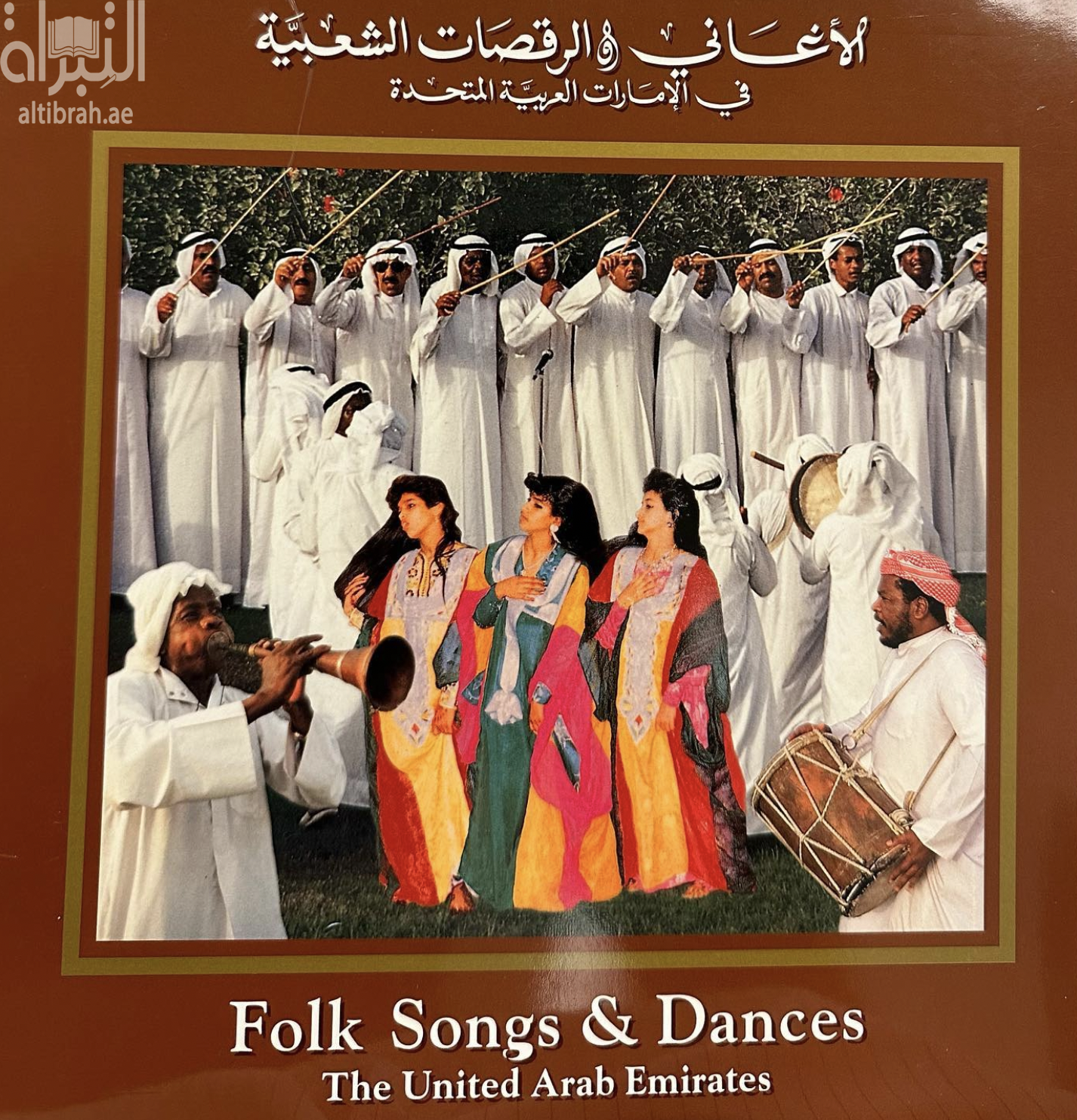 الأغاني والرقصات الشعبية في الإمارات العربية المتحدة Folk Songs &amp; Dances - The United Arab Emirates
