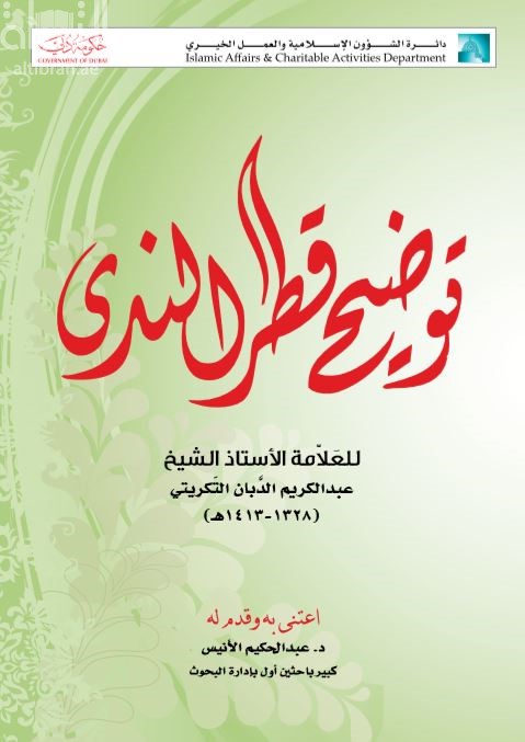 توضيح قطر الندى