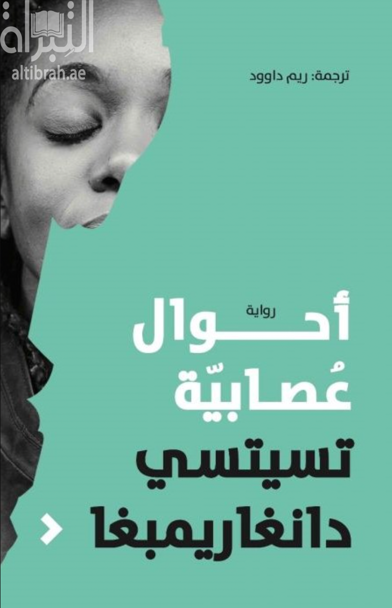 تسيتسي دانغاريمبغا