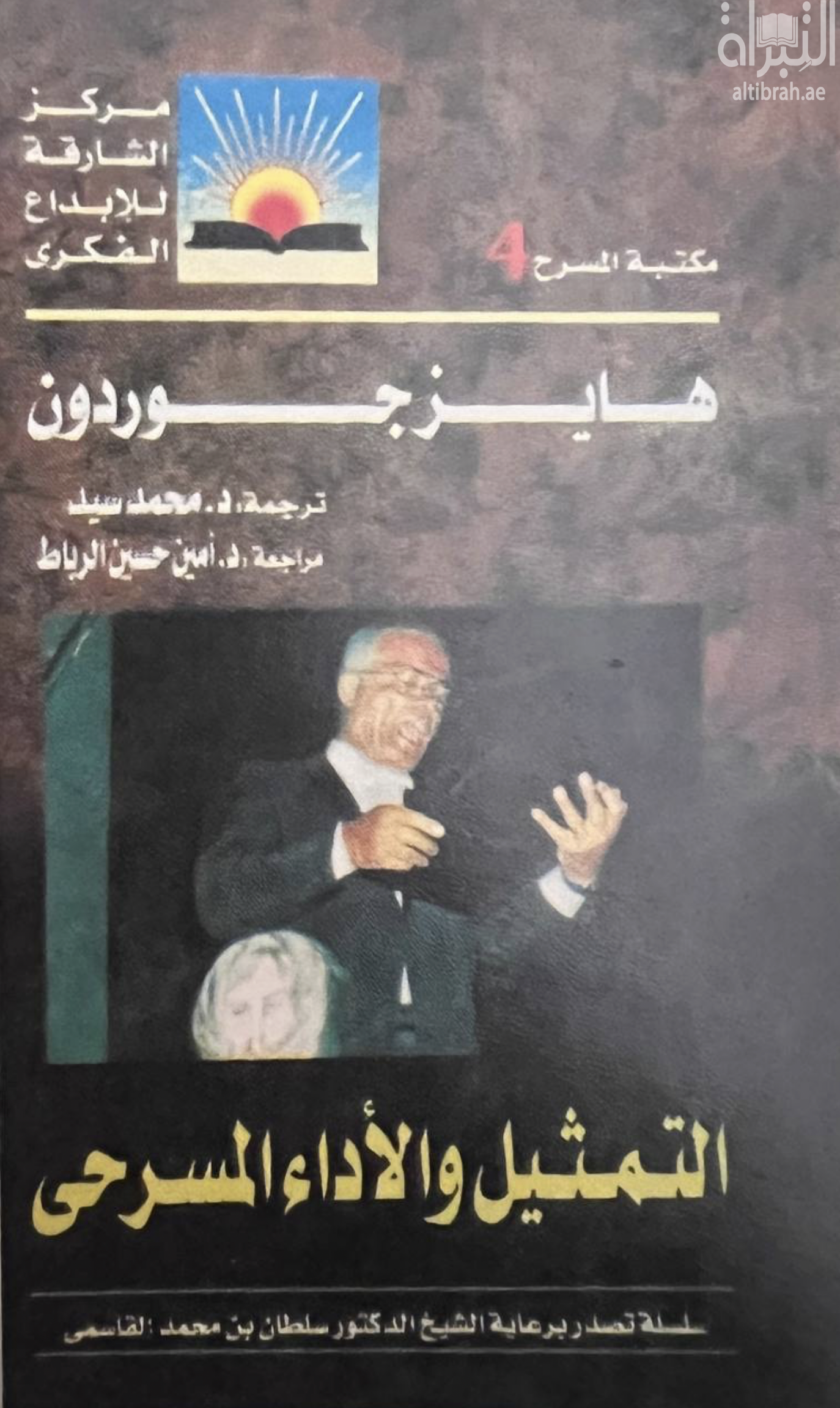 التمثيل والأداء المسرحي