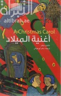 أغنية الميلاد