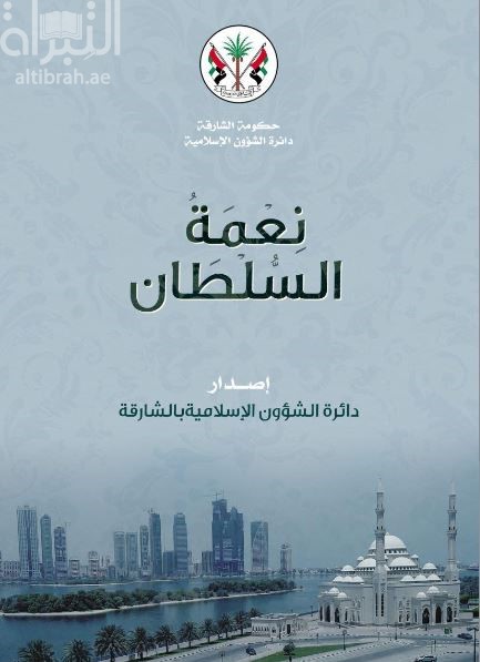 نعمة السلطان