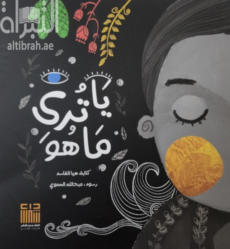 يا ترى ما هو