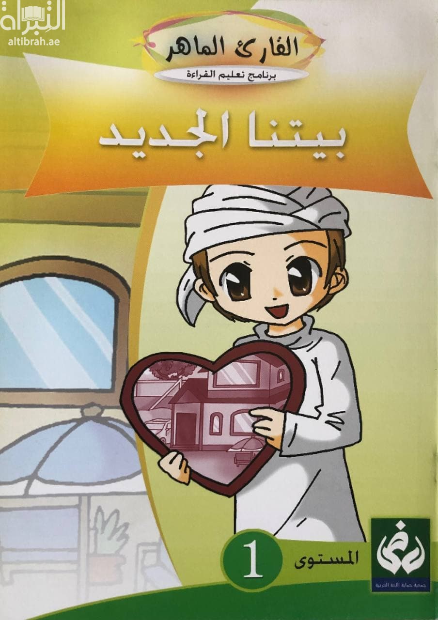 بيتنا الجديد