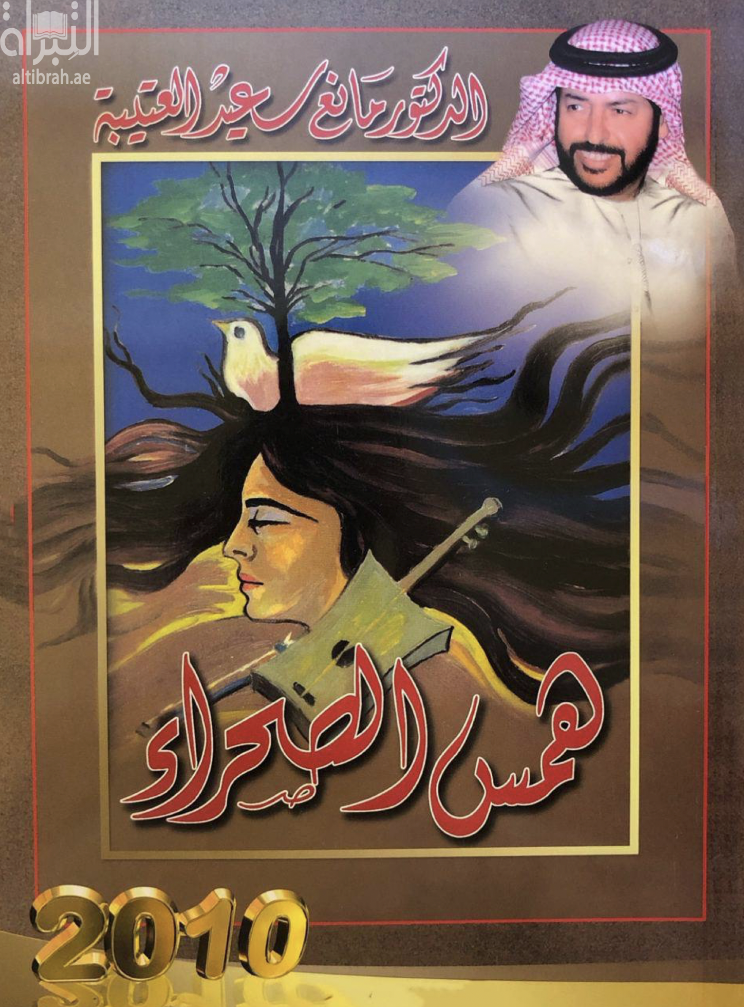 همس الصحراء