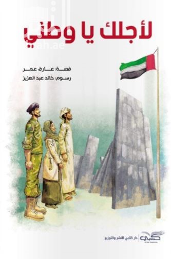 لأجلك يا وطني