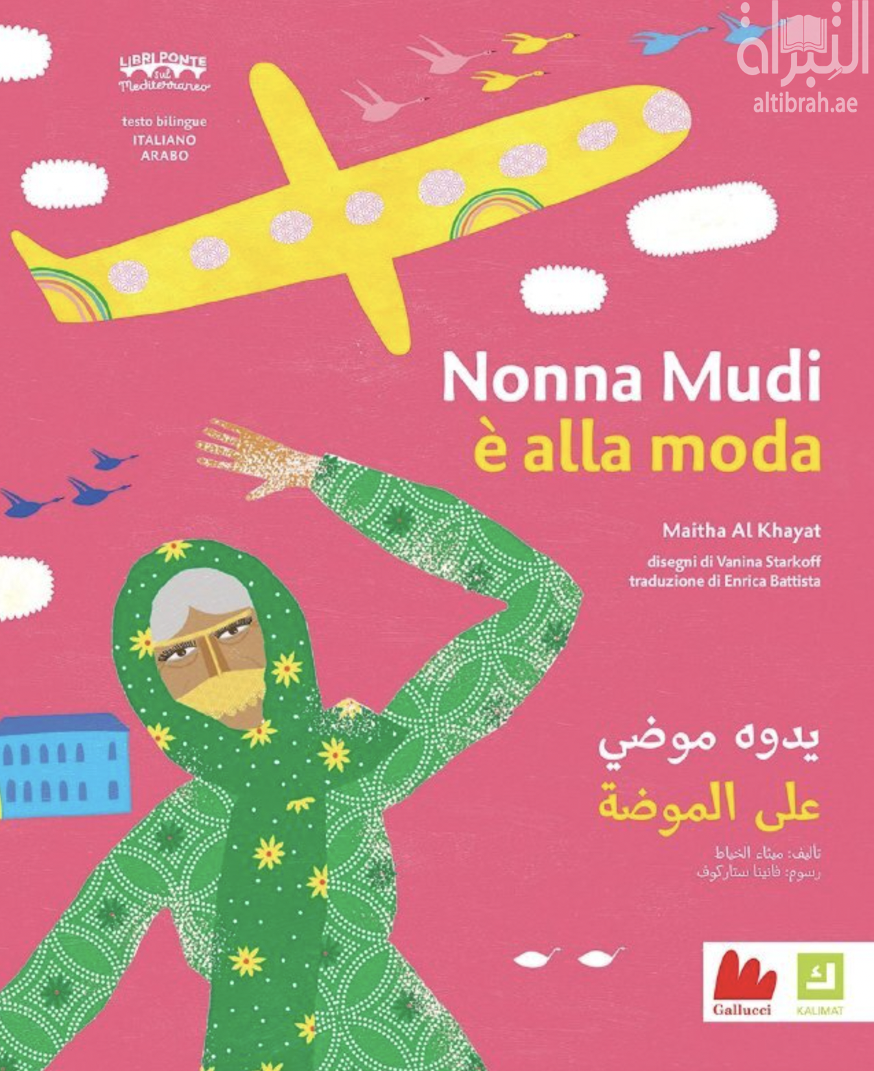Nonna Mudi è alla moda يدوه موضي على الموضة
