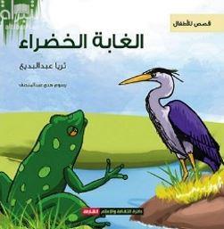 الغابة الخضراء