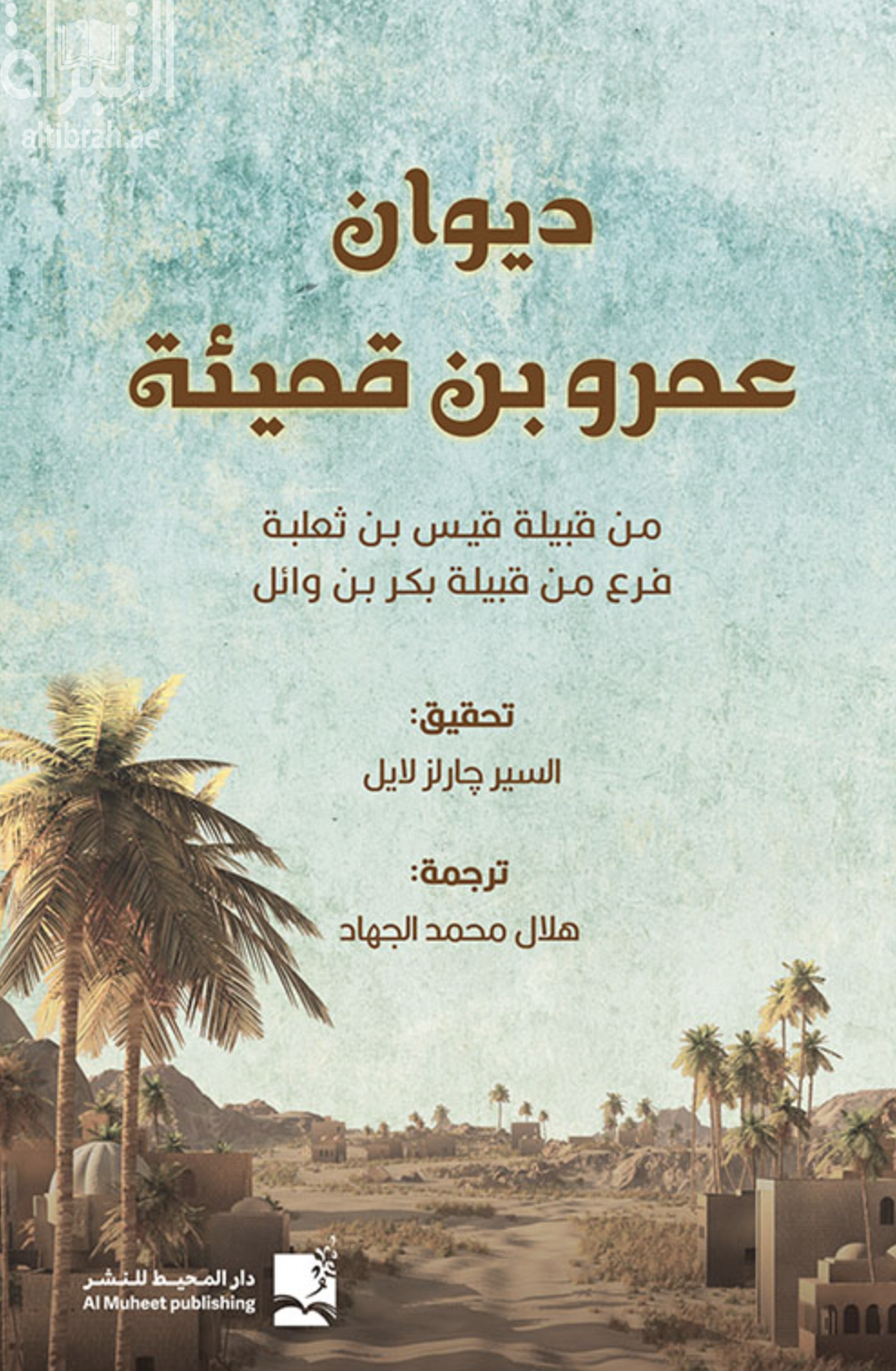 ديوان عمرو بن قميئة