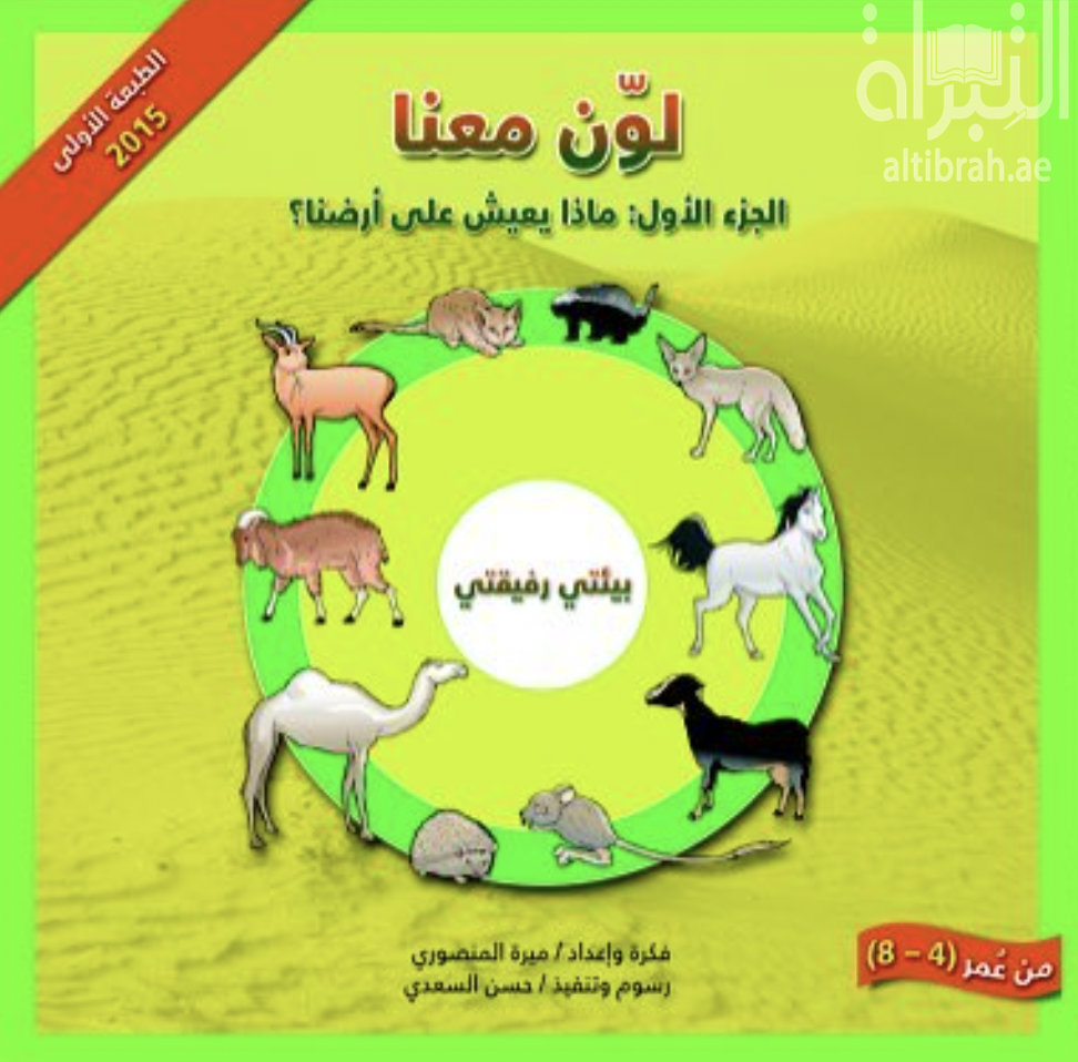 ماذا يعيش على أرضنا ؟