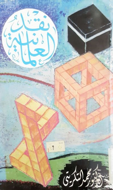 نقد العلمانية