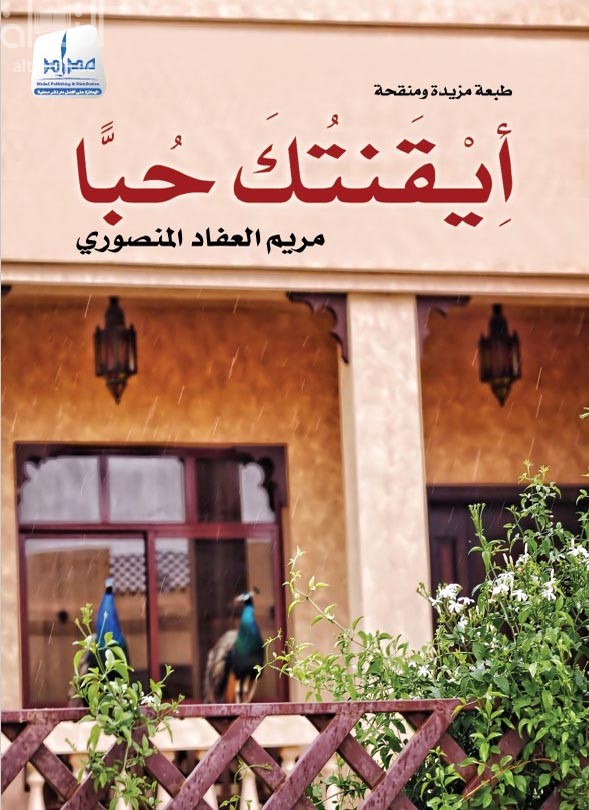 أيقنتك حباً