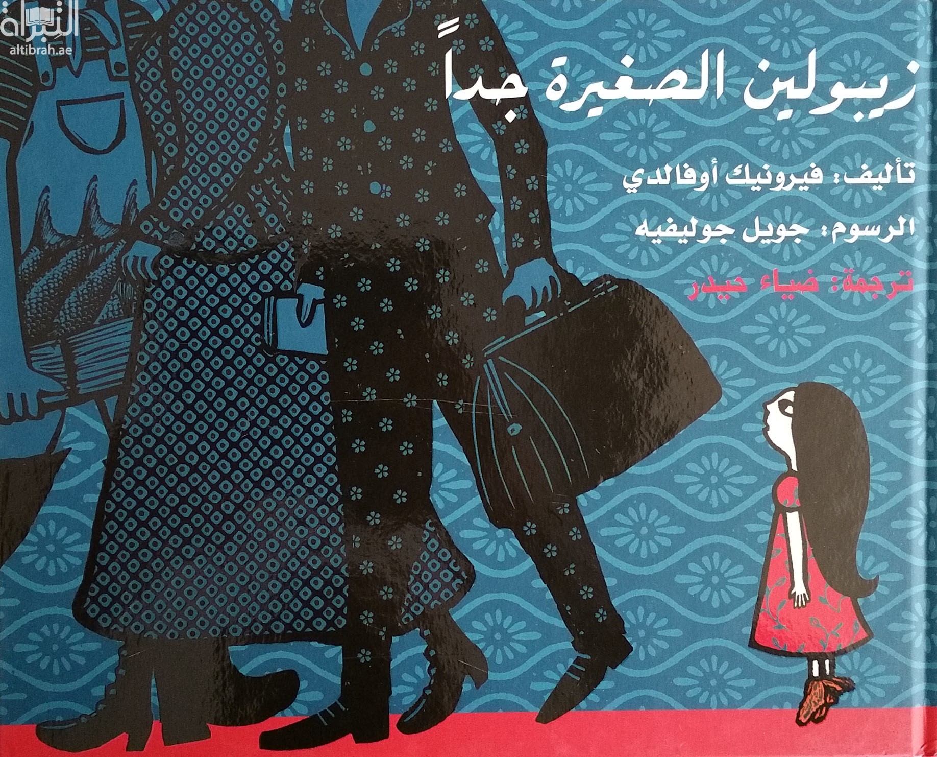 زيبولين الصغيرة جداً