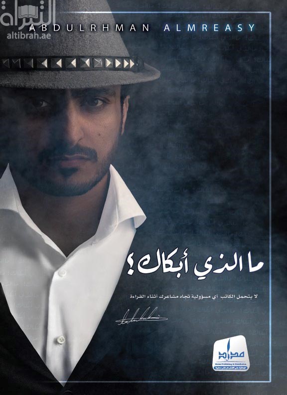 ما الذي أبكاك ؟