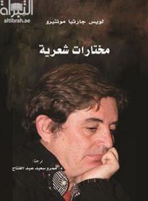 مختارات شعرية