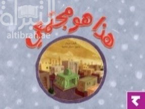 هذا هو مجتمعي