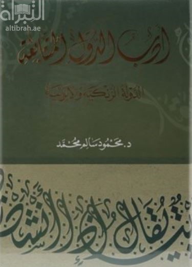 أدب الدول المتتابعة ‏ ‏الدولة الزنكية و الأيوبية