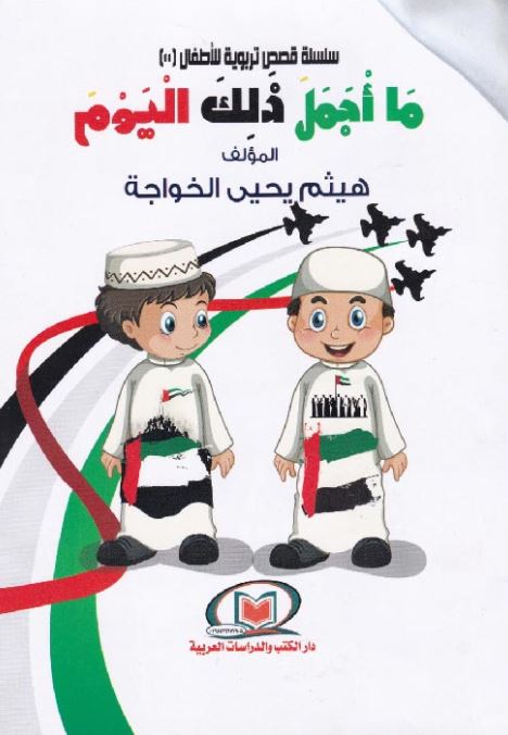 ما أجمل ذلك اليوم