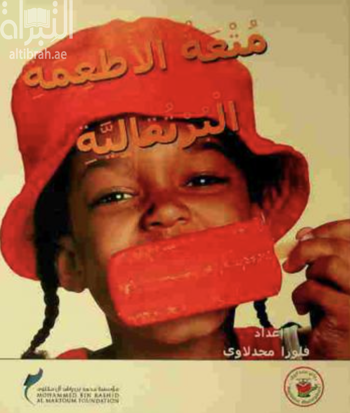 متعة الأطعمة البرتقالية