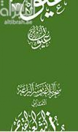 سحر البلاغة وسر البراعة