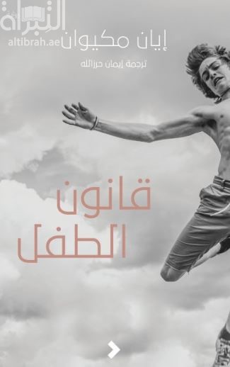 قانون الطفل