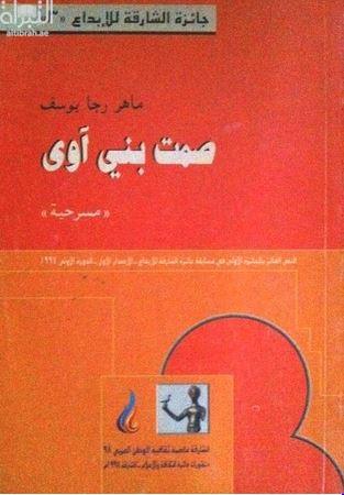 صمت ابن آوى