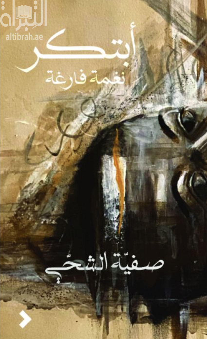 أبتكر نعمة فارغة