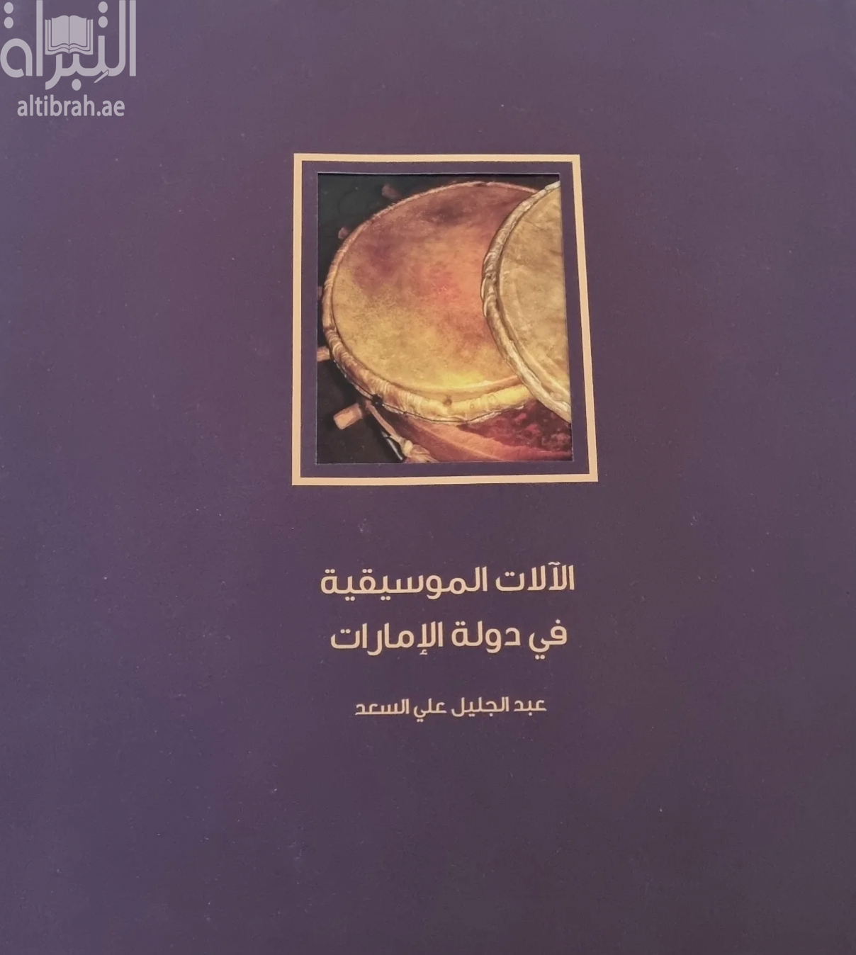 الآلات الموسيقية في دولة الإمارات