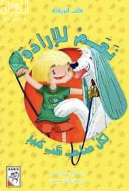 نعم للإرادة : لكل صاحب قلب كبير