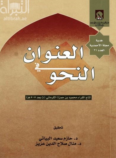 العنوان في النحو