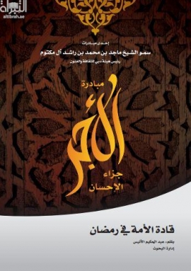 قادة الأمة في رمضان